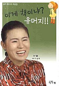 이게 책이냐? 유머지!!