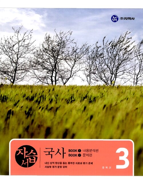 하이라이트 국사 자습서 중3