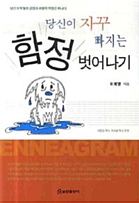 당신이 자꾸 빠지는 함정 벗어나기