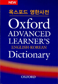 Oxford Advanced Learner's English-Korean Dictionary (Paperback)