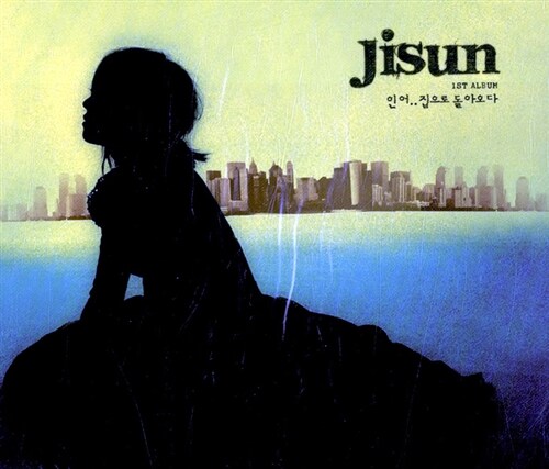 [중고] 지선 1집 - 인어... 집으로 돌아오다