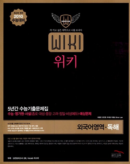 위키 외국어영역 독해