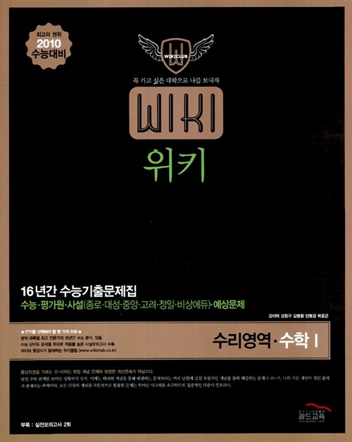 위키 수리영역 수학 1