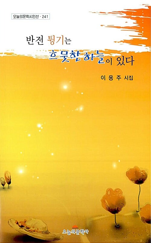 반전 튕기는 흐뭇한 하늘이 있다