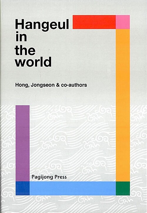 Hangeul in the world