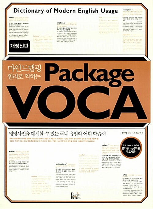 [중고] 마인드 맵핑 원리로 익히는 Package VOCA