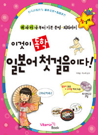 이것이 독학 일본어 첫걸음이다!