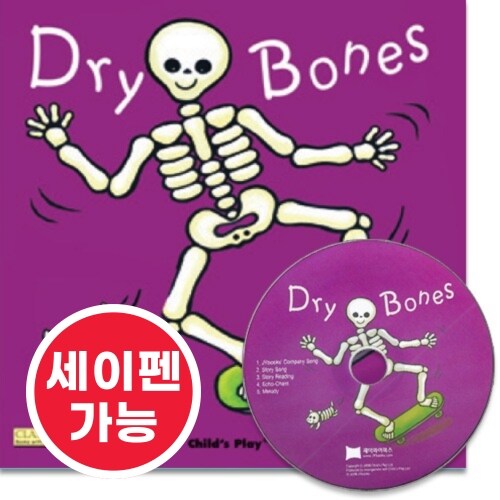 노부영 마더구스 세이펜 Dry Bones (Paperback + CD)