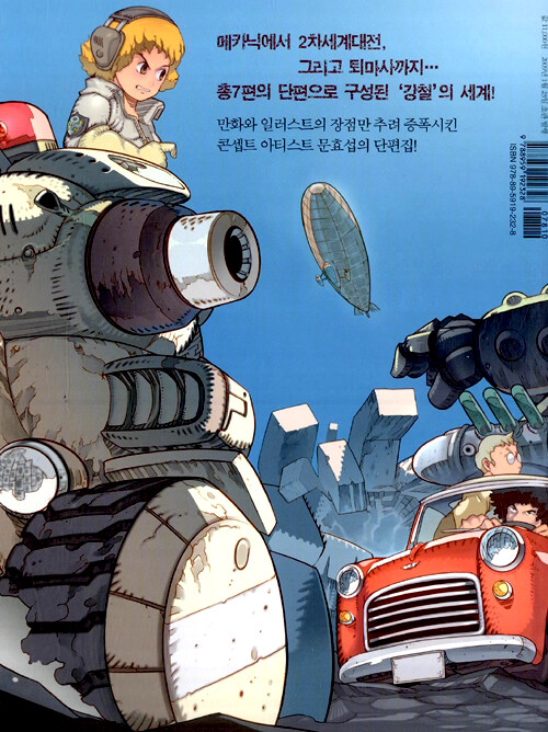 로프트 : 강철 작업실 : 문효섭 만화