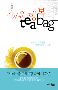 가까운 행복 :tea bag 