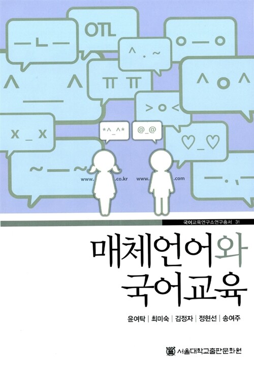 매체언어와 국어교육