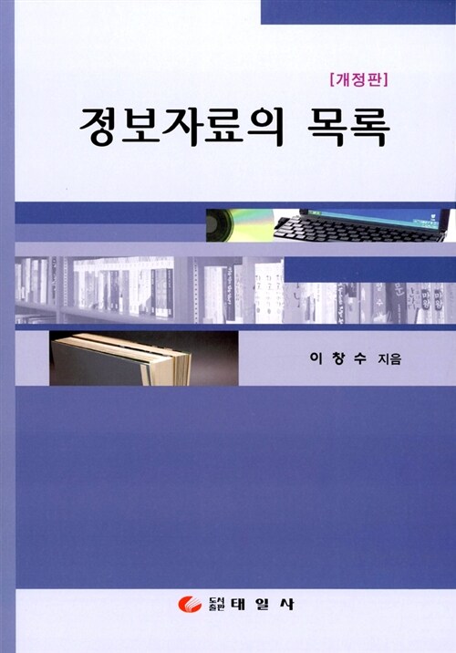 정보자료의 목록