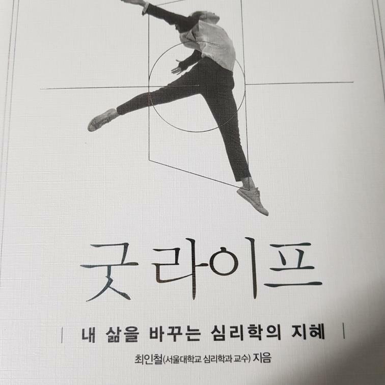 알라딘: [중고] 굿 라이프 [중고] 굿 라이프