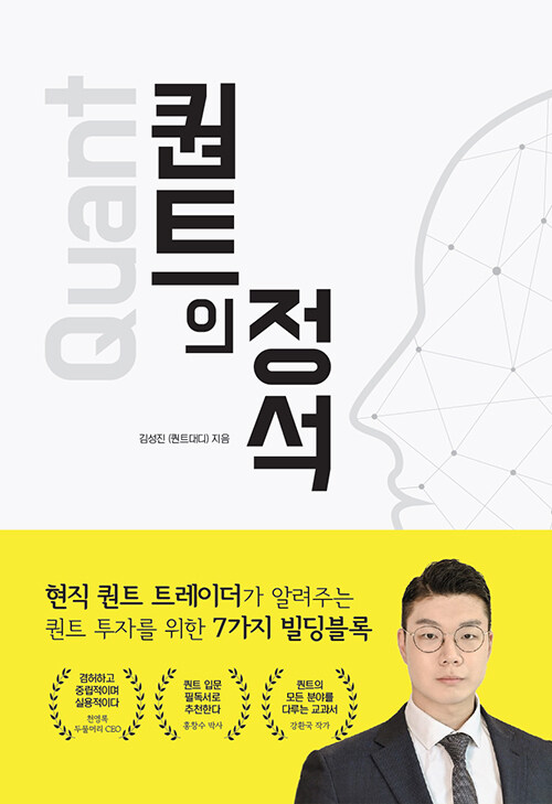 퀀트의 정석