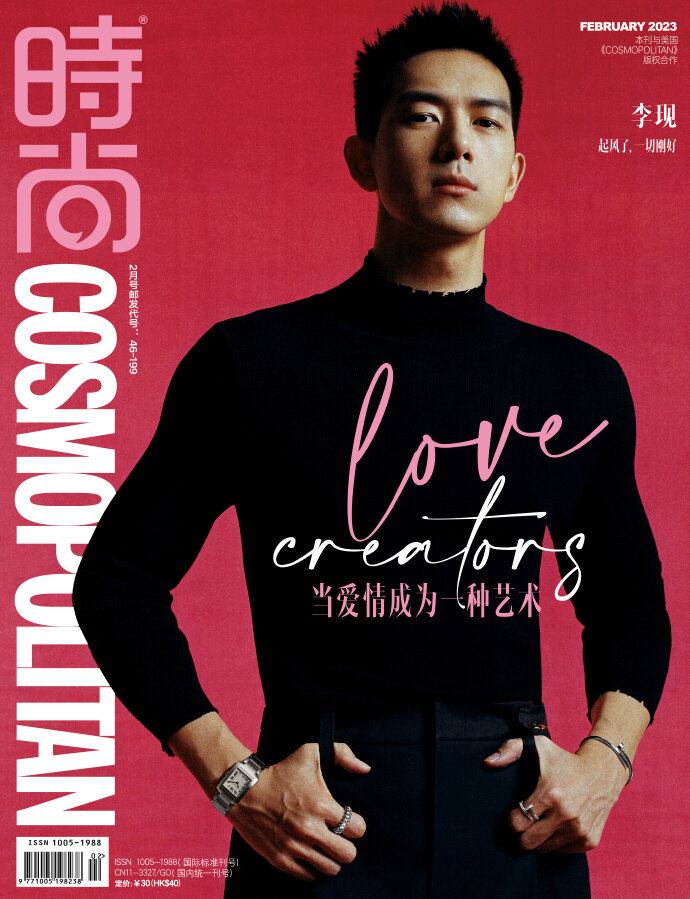 [A형]코스모폴리탄 Cosmopolitan (중국판) 2023년 2월 : 이현 李現 (포스터 + 엽서)