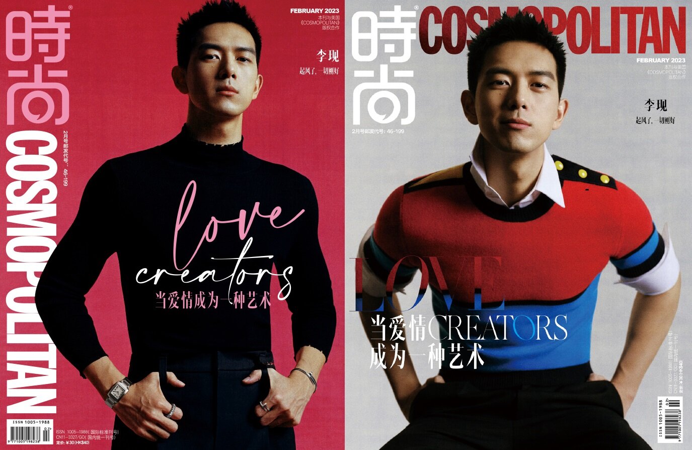 [C형]코스모폴리탄 Cosmopolitan (중국판) 2023년 2월 : 이현 李現 (잡지 2권 + 포스터 2장 + 엽서 2장)