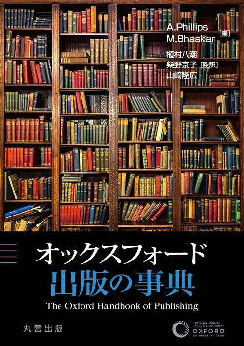 オックスフォ-ド出版の事典