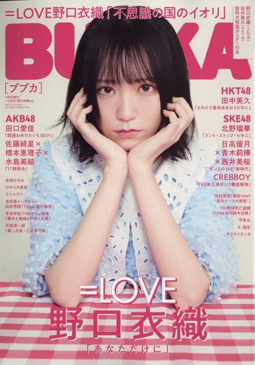 BUBKA (ブブカ) 2023年 3月號增刊 =LOVE 野口衣織Ver.