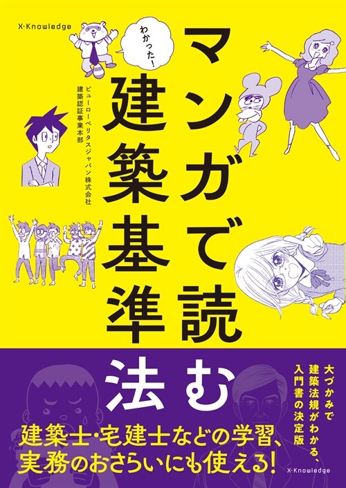 マンガで讀む建築基準法