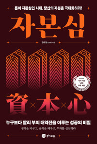 자본심 커버