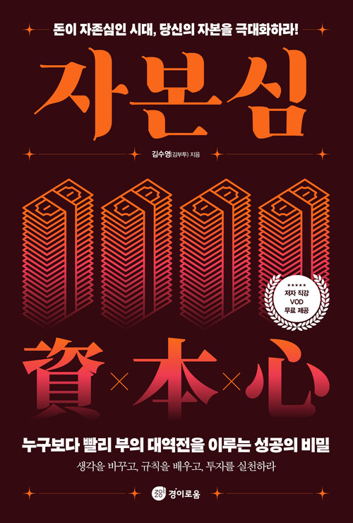 자본심 커버