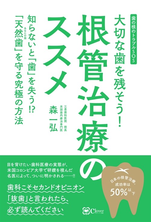 大切な齒を殘そう!根管治療のススメ