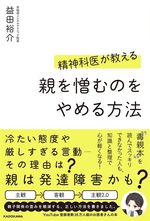 精神科醫が敎える親を憎むのをやめる方法