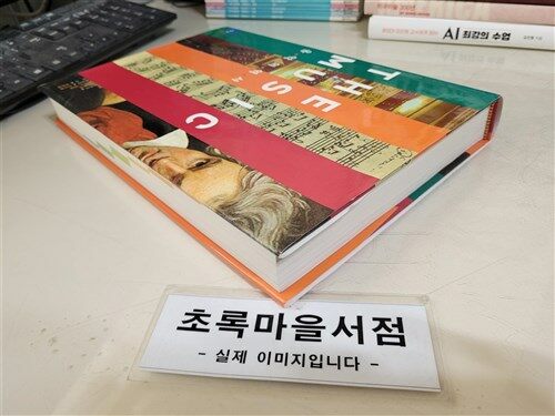 [중고] The Music 음악의 역사 (양장)
