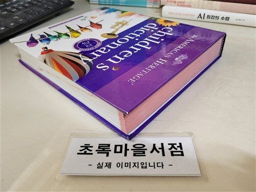 [중고] The American Heritage Children‘s Dictionary (Hardcover)