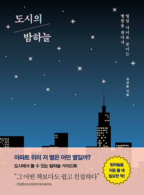 [중고] 도시의 밤하늘