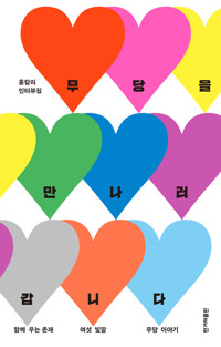무당을 만나러 갑니다 커버