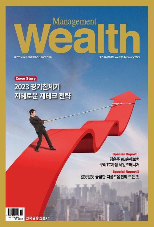 웰스매니지먼트 2023년 02월호