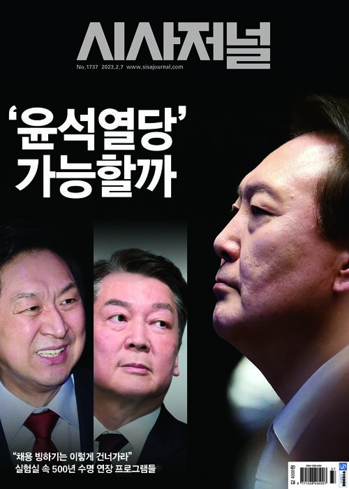 시사저널 2023년 02월호 1737호