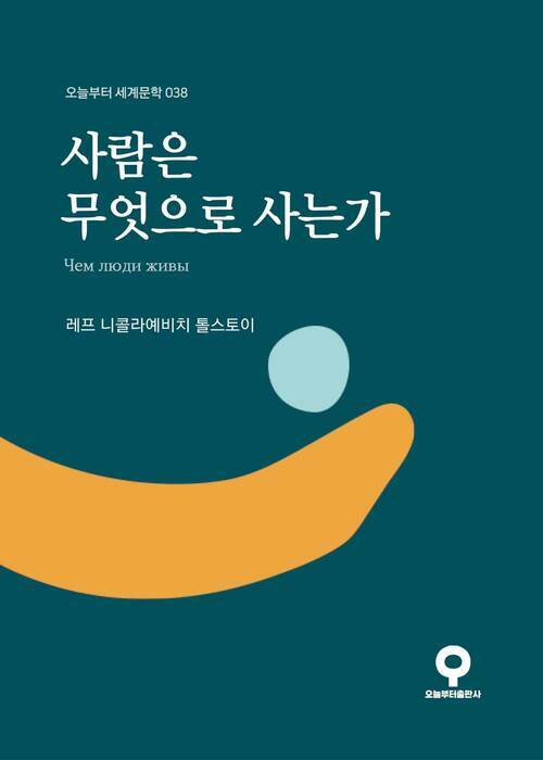 사람은 무엇으로 사는가