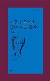 지구가 죽으면 달은 누굴 돌지?