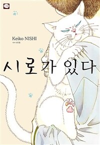 [고화질] 시로가 있다