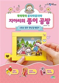 지아씨의 종이 공방 : 스퀴시·문구·장난감 만들기