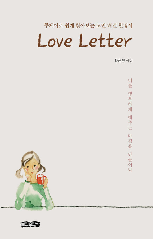 Love Letter