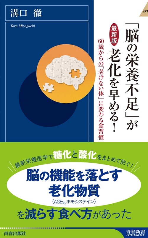 【最新版】「腦の榮養不足」が老化を早める!