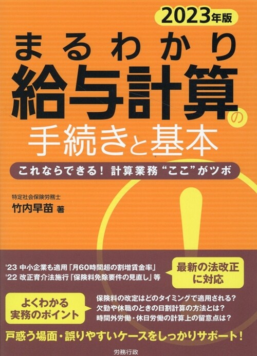 まるわかり給與計算の手續きと基本 (2023)