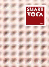 Smart voca (스마트 보카) 커버