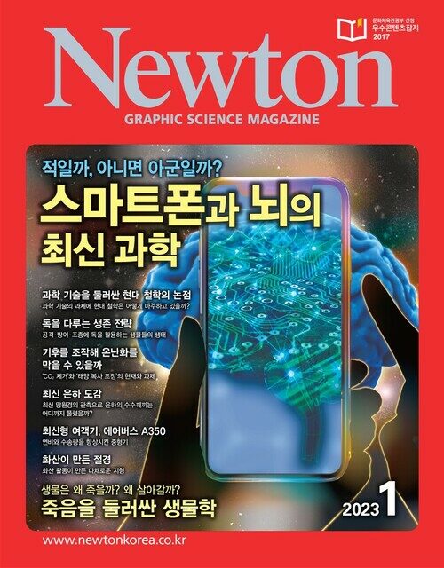 월간 뉴턴 Newton 2023년 01월호