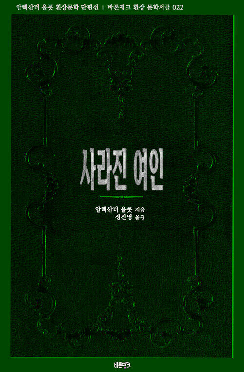 사라진 여인 커버