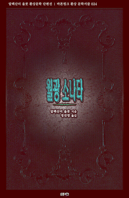 월광 소나타 커버