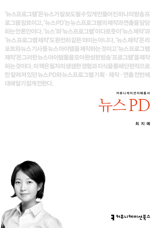 [중고] 뉴스 PD