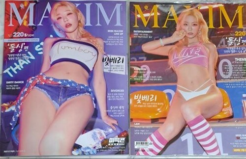 [중고] 맥심 Maxim B타입 S타입 2021년 9월호 커버: 빛베리 