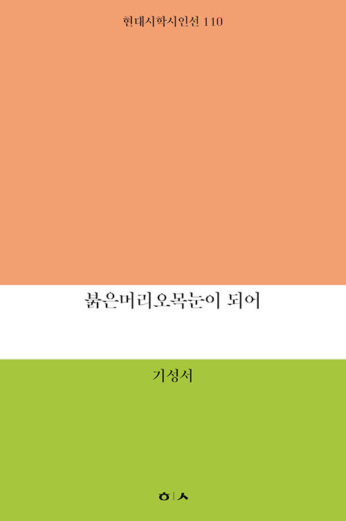 붉은머리오목눈이 되어