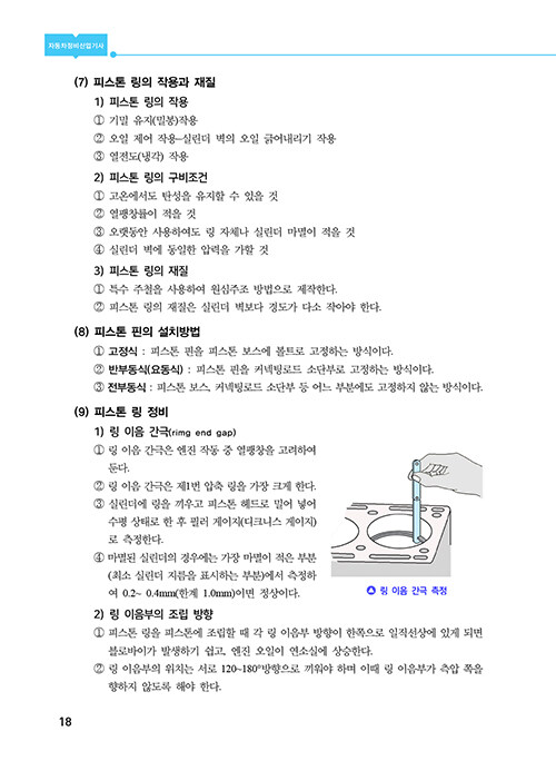 2023 합격포인트 자동차정비산업기사 필기 : 알라딘
