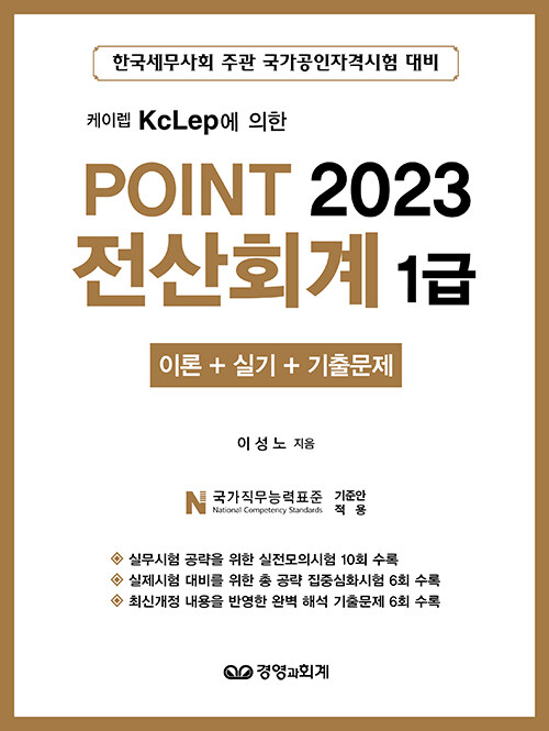 2023 Point 전산회계 1급