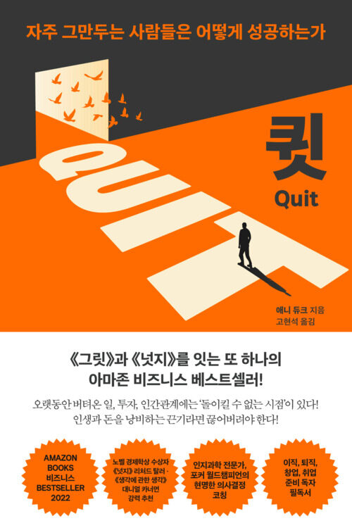 큇 QUIT